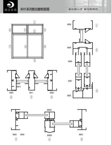 869系列推拉窗
